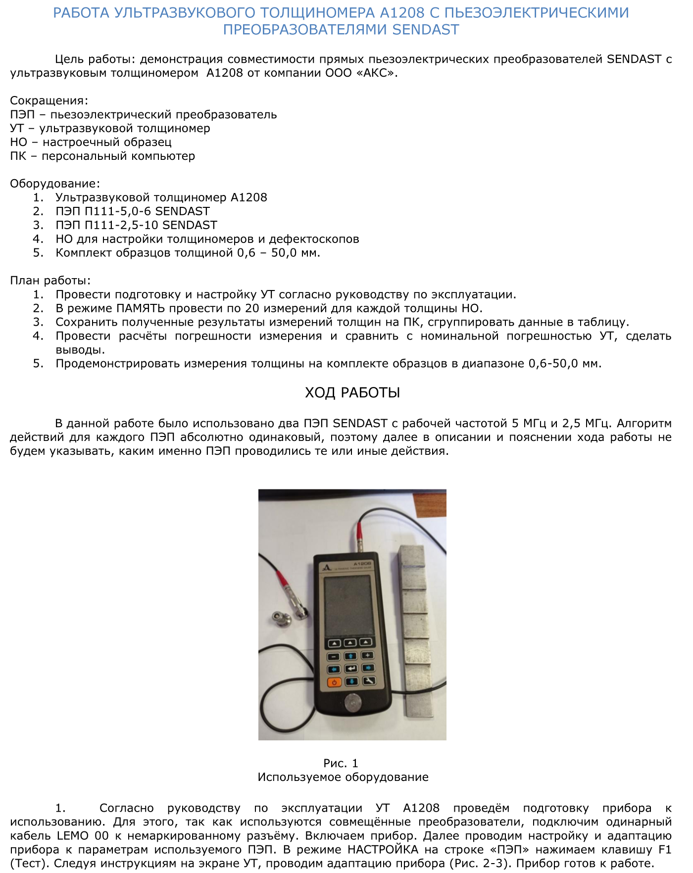 П111-5,0-6 SENDAST/П111 SENDAST Ультразвуковые преобразователи для  неразрушающего контроля